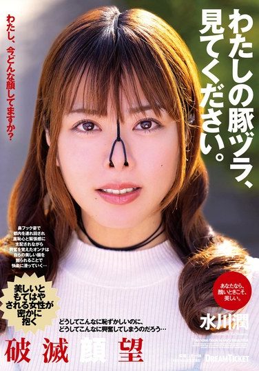 [NHD-009] わたしの豚ヅラ、見てください。 水川潤