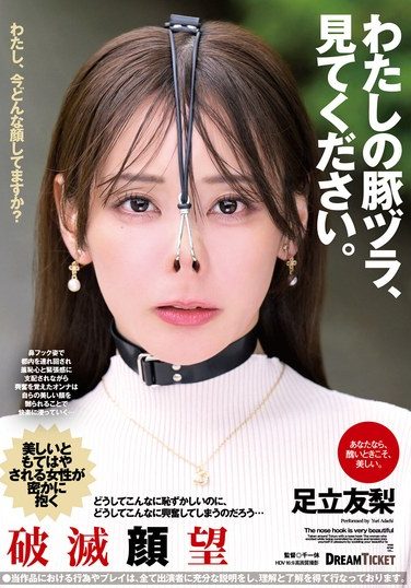 [NHD-010] わたしの豚ヅラ、見てください。 足立友梨