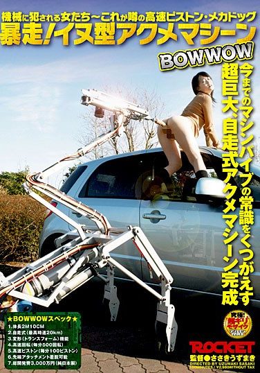[RCT-006] 暴走！イヌ型アクメマシーン BOWWOW