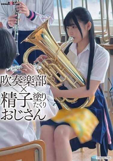 [SDAM-150] 吹奏楽部×精子塗りたくりおじさん