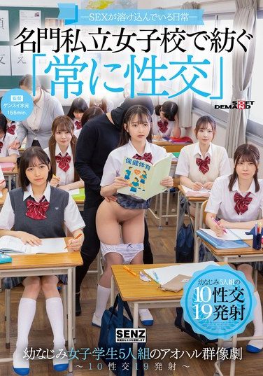 [SDDE-758] ―SEXが溶け込んでいる日常― 名門私立女子校で紡ぐ「常に性交」幼なじみ女子学生5人組のアオハル群像劇～10性交19発射～