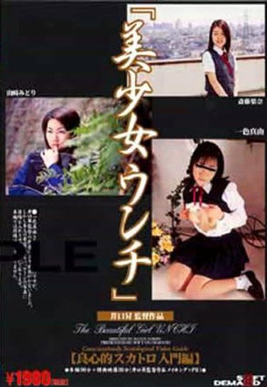 [SDDL-056] 美少女ウンチ