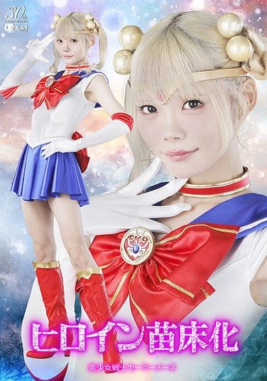 [SPSE-12] ヒロイン苗床化 美少女戦士セーラーメーネ 美澄玲衣