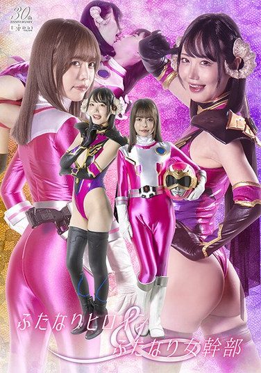 [SPSE-18] ふたなりヒロイン＆ふたなり女幹部