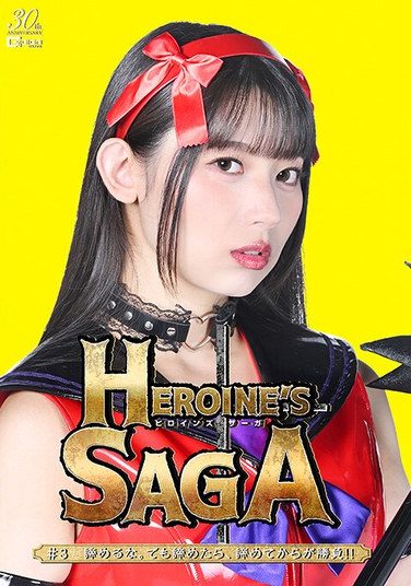 [SPSE-25] Heroine’s SAGA ＃3 諦めるな。でも諦めたら、諦めてからが勝負！！