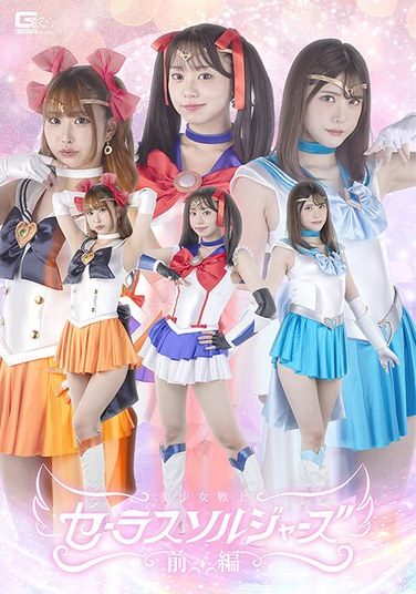 [SPSE-52] 美少女戦士セーラスソルジャーズ 前編
