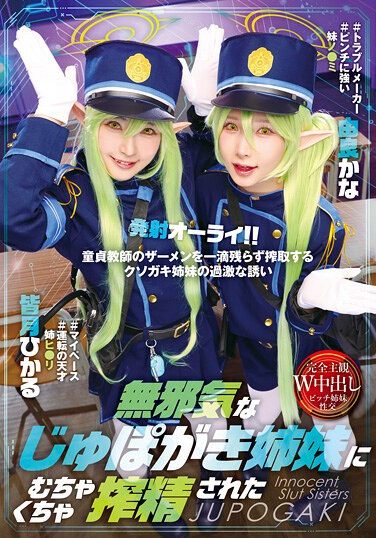 [T38-049] 無邪気なじゅぽがき姉妹にむちゃくちゃ搾精された