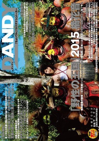 [AVOP-108] 「野性の王国」2015 橘花音 地球最後の秘境で5万年前から変わらぬ生活を続ける原住民に日本のエロ文化を手取り足取り教えて生でヤる