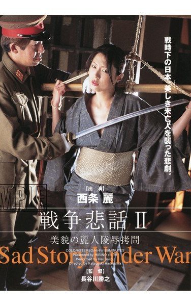 [HAVD-143] 戦争悲話2・美貌の麗人陵辱拷問