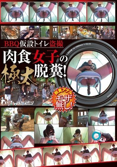 [OPUD-175] BBQ仮設トイレ盗撮 肉食女子の極太脱糞！