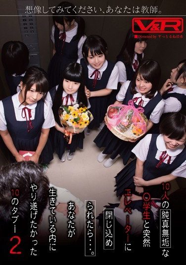 [VRTM-089] 想像してみてください、あなたは教師。10人の純真無垢な●学生と突然エレベーターに閉じ込められたら…。あなたが生きている内にやり遂げたかった10のタブー 2