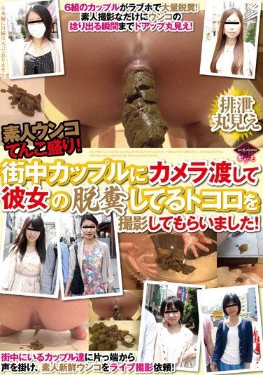 [VSPD-044] 素人ウンコてんこ盛り！街中カップルにカメラ渡して彼女の脱糞してるトコロを撮影してもらいました！