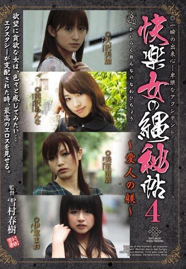 [AKHO-023] 快楽女の縄秘帖4 ～愛人の躾～