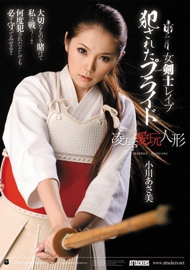 [ATID-176] 女剣士レイプ 犯されたプライド 凌辱愛玩人形 小川あさ美