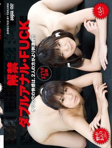 [DDT-329] 解禁ダブルアナル・FUCK 野中あんり くるみ