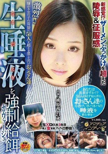 [INDI-021] 激烈！！嫌がる女の子の胃袋に50人を超える臭くて汚いおっさん達の生唾液を強制給餌（ガヴァージュ） 桃原茜