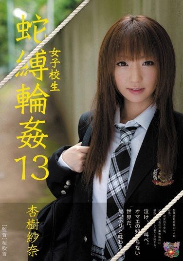 [JBD-158] 女子校生 蛇縛輪姦13
