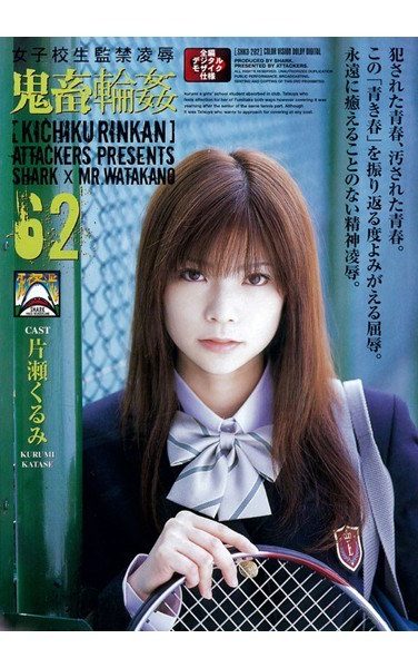 [SHKD-262] 女子校生監禁凌辱 鬼畜輪姦62
