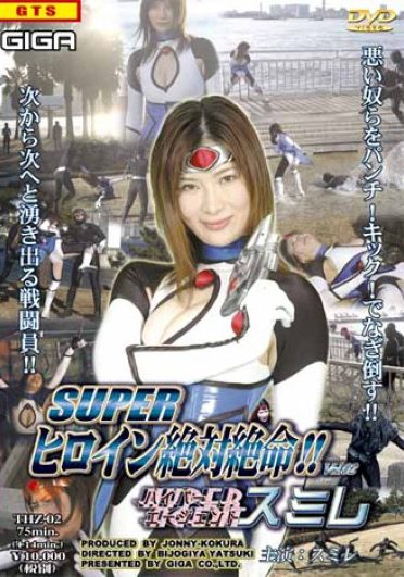 [THZ-02] スーパーヒロイン絶対絶命!!