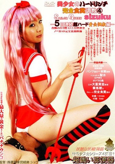 [WCM-26] 美少女のハードリンチ完全食糞調教 4 -SalorQueen sizuku5日連続超ハード黄金調教編-